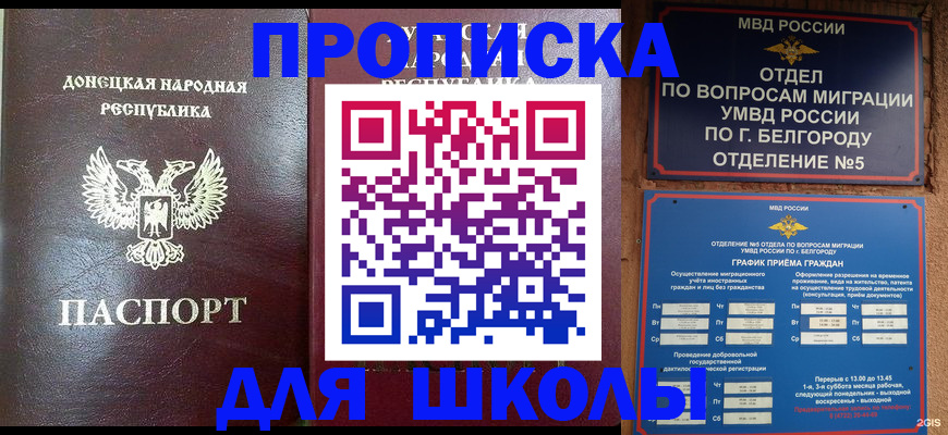 прописка для работы в Орловской области