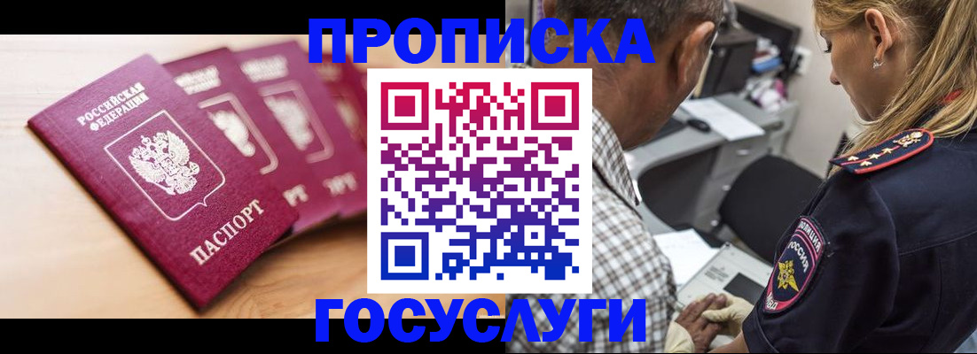 временная регистрация для школы в Орловской области