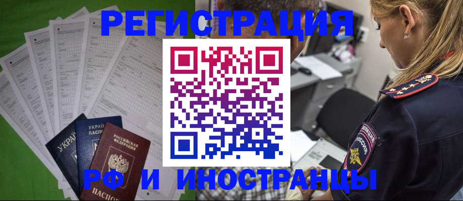 временная регистрация поиск в Орловской области