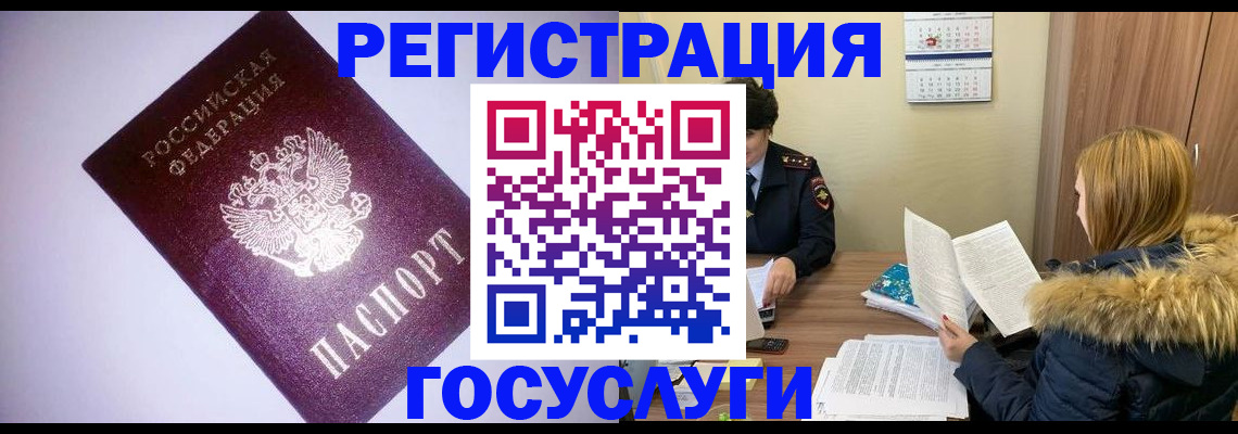 временная регистрация в Орловской области